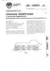 Подвеска транспортного средства (патент 1248852)