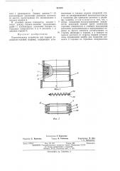 Уплотнительное устройство для поршня холодильно-газовой машины (патент 461259)