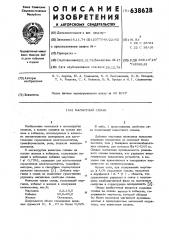 Магнитный сплав (патент 638628)