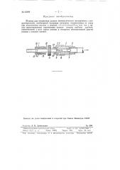 Штуцер для соединения шланга пневматического инструмента с воздухопроводом (патент 62808)