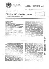 Пресс для отжима жидкости, преимущественно сока из плодов и ягод (патент 1586917)