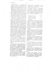 Способ борьбы с вредителями и болезнями сельскохозяйственных растений и устройство для осуществления способа (патент 108777)