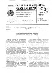Устройство для натяжения нити или электрического провода при намотке (патент 205146)
