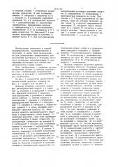 Дозатор твердого реагента (патент 1511430)
