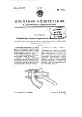 Концевой кран главного воздухопровода воздушного тормоза (патент 71177)