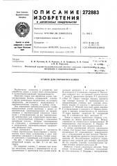 Станок для обработки камня (патент 272883)