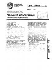 Способ строительства закрытого горизонтального дренажа (патент 1010193)