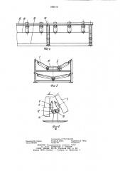 Гирляндная роликоопора ленточного конвейера (патент 1008110)