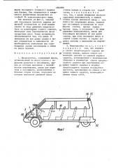 Микроавтобус (патент 1562206)