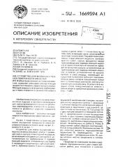 Устройство для мойки внутренней поверхности емкостей (патент 1669594)