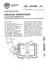 Фильтрующая центрифуга (патент 1437090)
