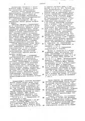 Способ определения акрилонитрила (патент 1059507)