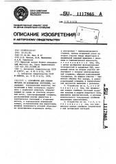 Устройство для плавки металла во взвешенном состоянии (патент 1117865)