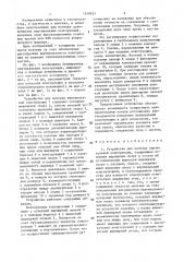 Устройство для монтажа вертикальной конструкции (патент 1449653)