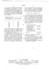 Состав для очистки воздуха горных выработок (патент 682254)