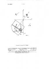 Способ определения упругих деформаций механических систем и элементов (патент 148945)