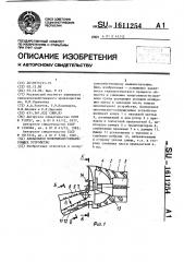 Аксиальное молотильно-сепарирующее устройство (патент 1611254)