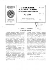 Патент ссср  157946 (патент 157946)