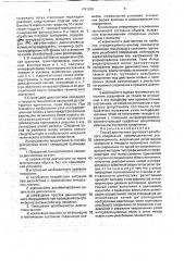 Способ диагностики группового резьбового соединения (патент 1791629)