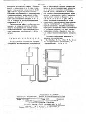 Компрессионный холодильный агрегат (патент 663985)