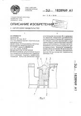 Манжетное уплотнение (патент 1828969)