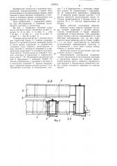 Тепловой экран моста литейного крана (патент 1232633)