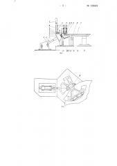 Станок для ручного нанесения рисунка на боковую поверхность пиал и тому подобных фарфоро-фаянсовых изделий (патент 139953)