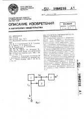 Усилитель считывания на полевых транзисторах (патент 1464210)