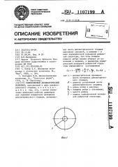 Одноволновой диэлектрический волновод (патент 1107199)