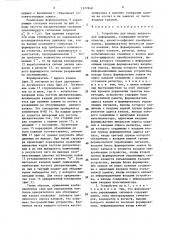 Устройство для ввода аналоговой информации (патент 1377848)