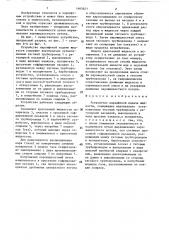 Устройство парлифтной подачи жидкости (патент 1465621)