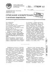 Способ изучения деформационных и прочностных свойств скальных массивов и устройство для его осуществления (патент 1778299)