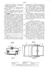 Выгрузной транспортер плодоуборочной машины (патент 1358829)