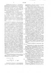 Устройство для сортирования плодов (патент 1701248)