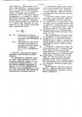 Рельсовая цепь (патент 1131729)