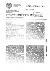 Устройство для регулирования частоты вращения электродвигателя постоянного тока (патент 1686679)