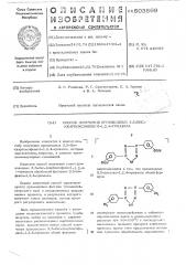 Способ получения производных3,5-бис(карбоксифенил)-1,2,4- триазола (патент 503869)