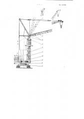 Поворотный башенный кран (патент 104945)