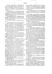 Устройство для определения скользящего среднего арифметического (патент 1675903)