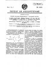 Способ получения бензоксазолон-5-арсиновой кислоты (патент 12235)