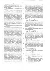 Автомобилеразгрузчик (патент 1569310)