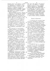 Устройство для испытания призматических образцов на многоосное комбинированное напряженное состояние (патент 977995)