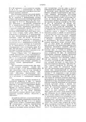 Радиотелеметрическое устройство контроля и учета работы шагающего экскаватора (патент 1472573)
