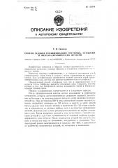 Способ газовой сульфинизации чугунных, стальных и железокерамических деталей (патент 116194)
