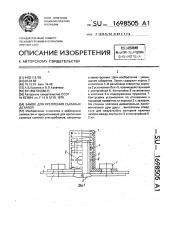 Замок для крепления съемных деталей (патент 1698505)