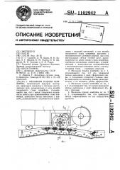 Механизм подачи комбайна (патент 1102942)