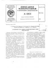 Патент ссср  159573 (патент 159573)