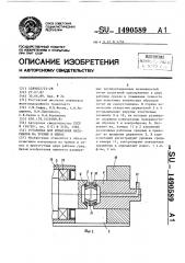 Установка для испытания материалов на трение и износ (патент 1490589)