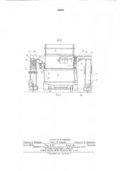 Устройство для подготовки металлолома к завалке в плавильную печь (патент 548757)