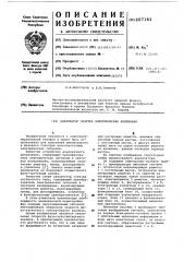 Анализатор спектра электрических колебаний (патент 607161)